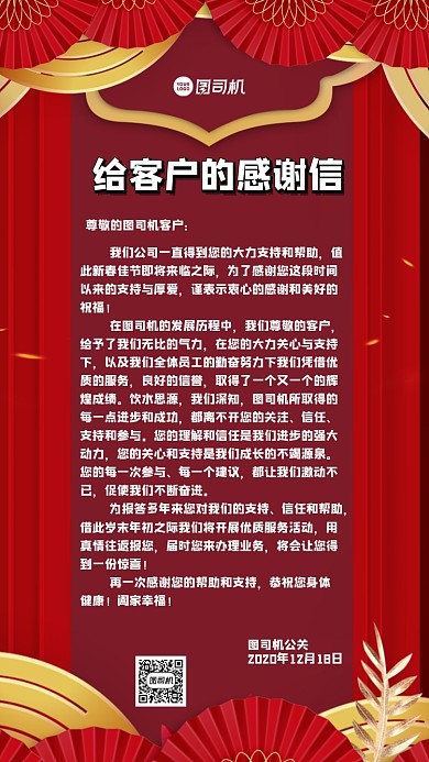 感谢信宣传手机海报