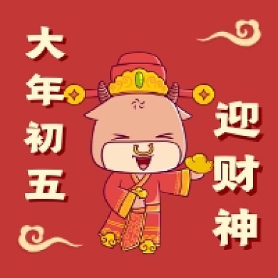 大年初五迎财神红色喜庆公众号次图