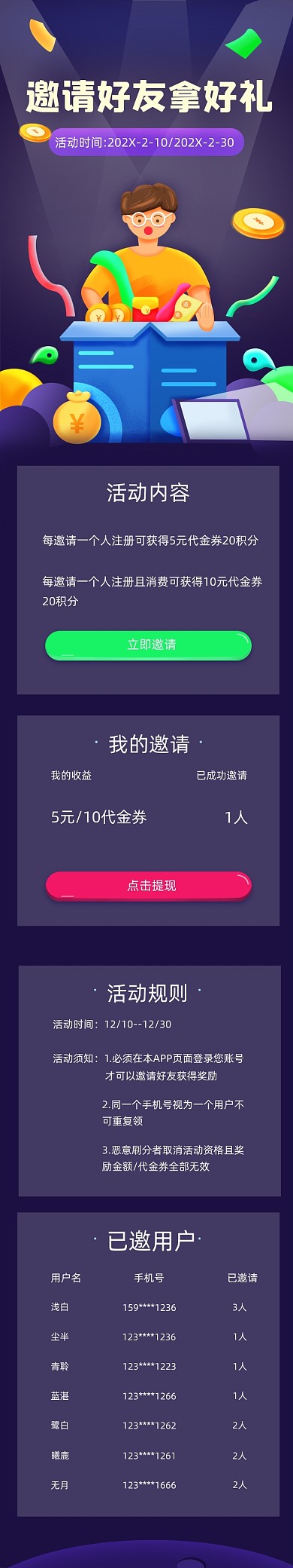 紫色邀请好友拿好礼文章长图