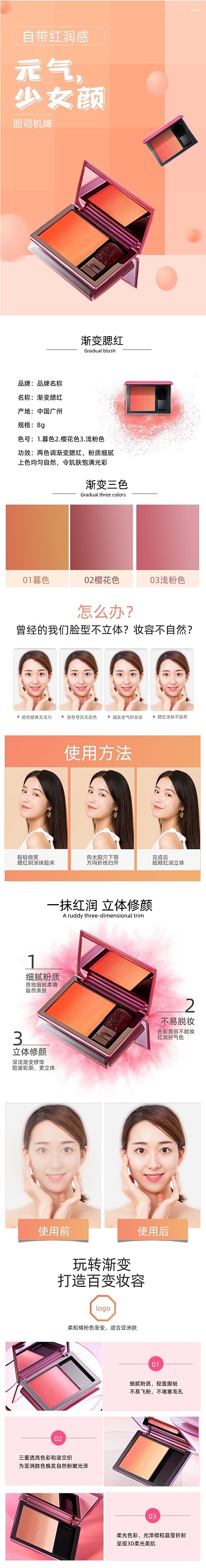 美妆洗护橘色腮红详情页