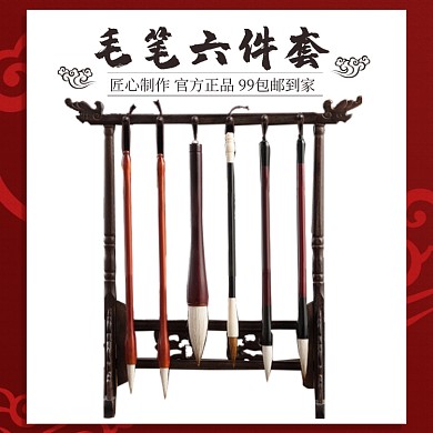 毛笔6件组合套装简约促销主图
