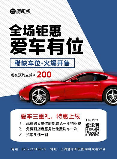 车位买卖促销创意简约宣传印刷海报