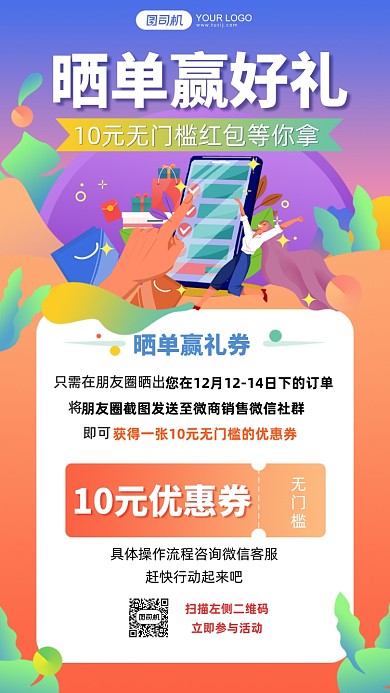 扁平微商晒单赢礼券手机海报