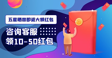 扁平化蓝色渐变红包返现海报