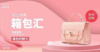 双十二女包包包时尚促销海报上新
