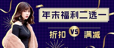 双十二年末福利新媒体首图