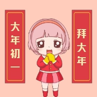 大年初一拜大年喜庆插画公众号次图