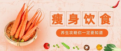 健身瘦身饮食插画公众号首图