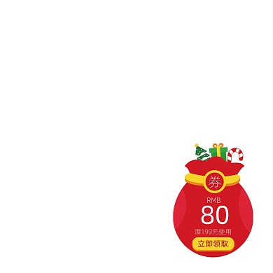 红色圣诞节礼品袋80优惠券标签