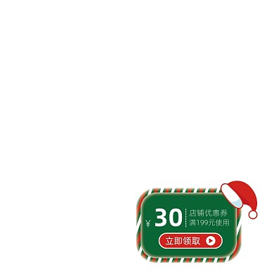 30元绿色圣诞节优惠券