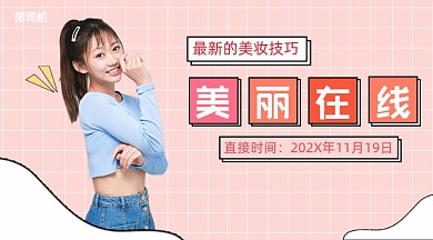 美妆小课堂简约几何课程封面