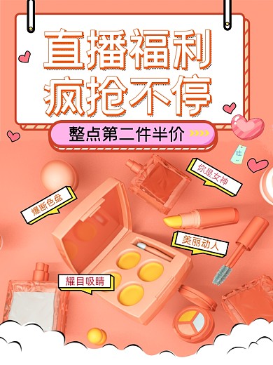 美妆眼影橘色主图直通车