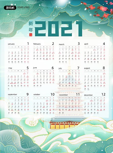 牛年日历云海建筑国潮风印刷海报