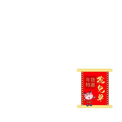 年货抢免单促销手绘中国风主图图标