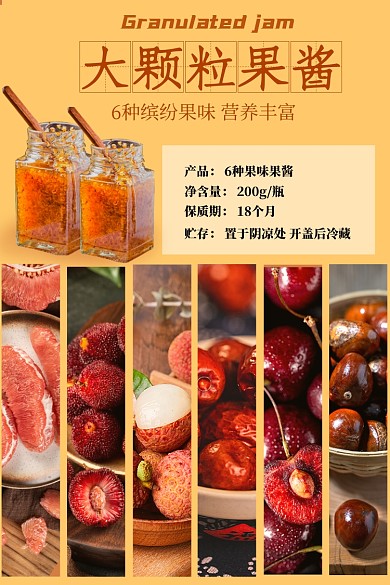 食品果酱类零食淘宝主图