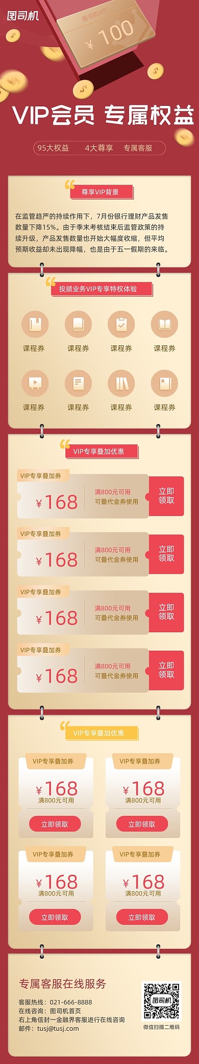 红金色VIP会员信息优惠券文章长图
