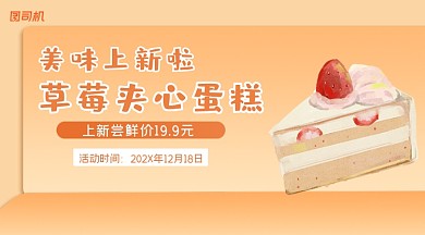 美味蛋糕上新简约清新广告banner