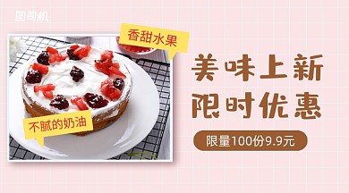 甜品上新优惠简约清新广告banner
