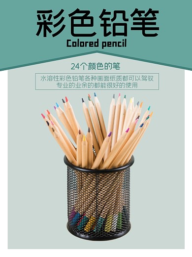 学习用品文具彩铅淘宝主图直通车模板