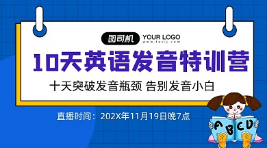 英语发音训练营课堂课程封面