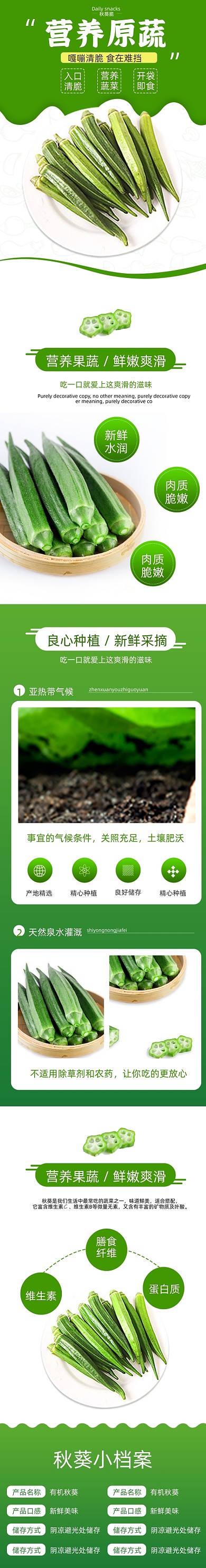 秋葵蔬菜食品详情页