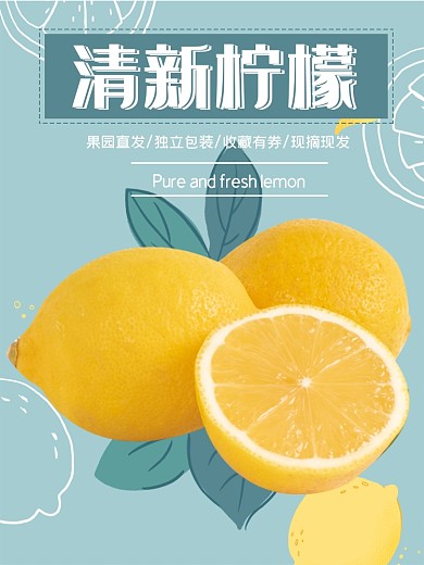 柠檬水果清新食品淘宝主图直通车模板