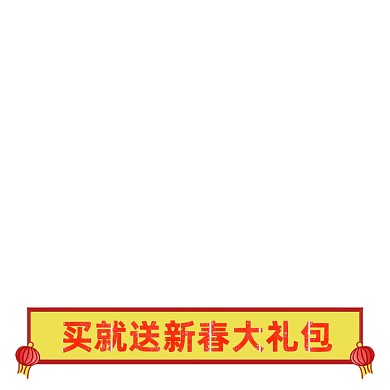 元宵元旦春节主图图标