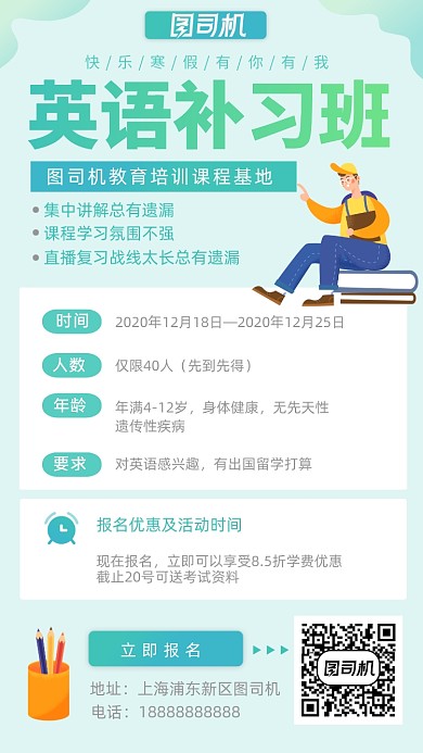 教育培训简约手机海报