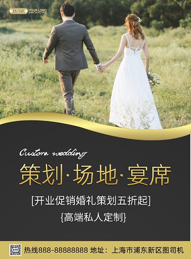 婚礼定制印刷海报