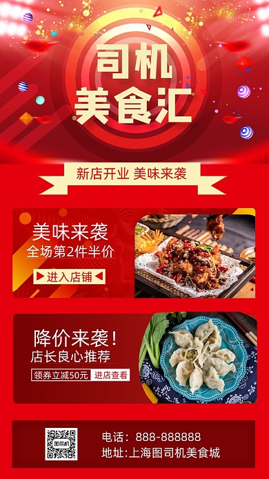 新店开业中国风手机海报