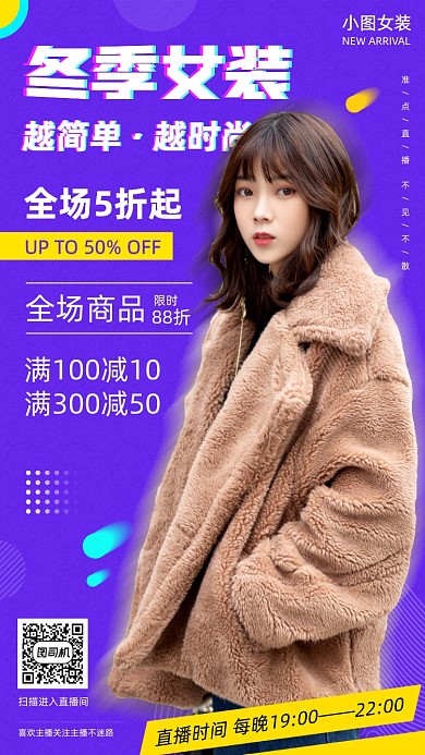 冬季新品时尚简约手机海报