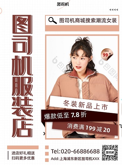 女装店铺服装印刷海报