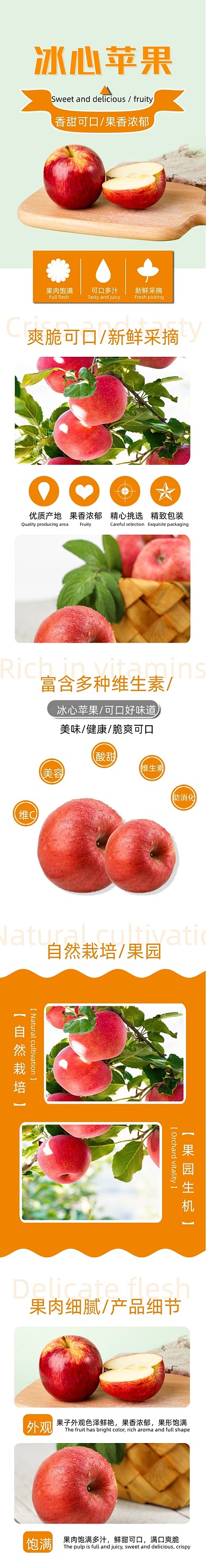 苹果水果瓜果生鲜详情页