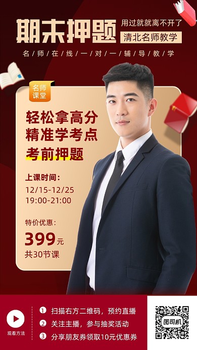 期末复习时尚简约手机海报