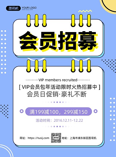 会员招募孟菲斯风格促销印刷海报