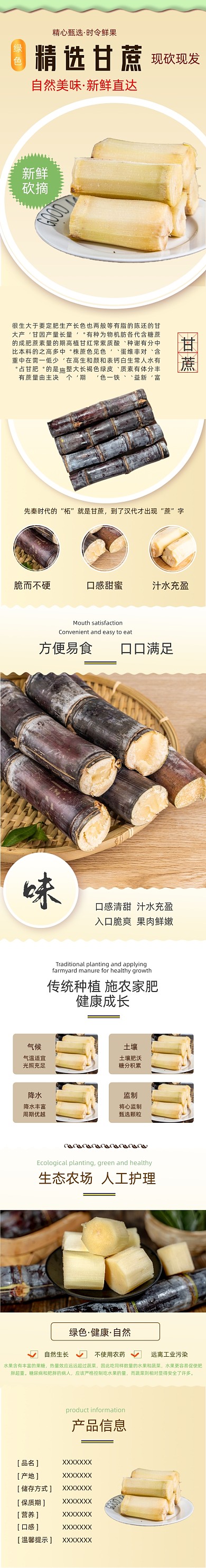 食物瓜果蔬菜甘蔗小清新详情页