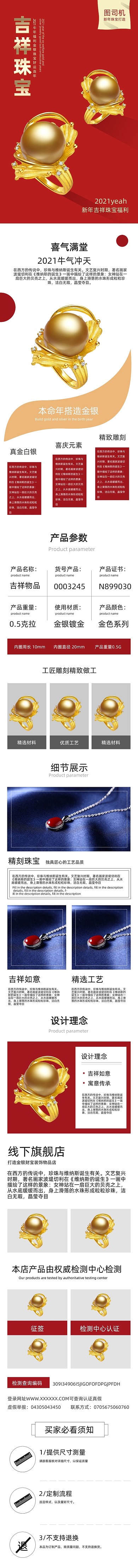 本命年珠宝金饰项链耳环详情页