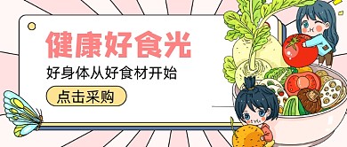 小清新健康好食光新媒体首图