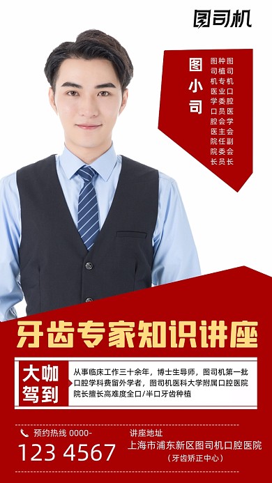 牙齿知识讲座人物时尚简约创意手机海报