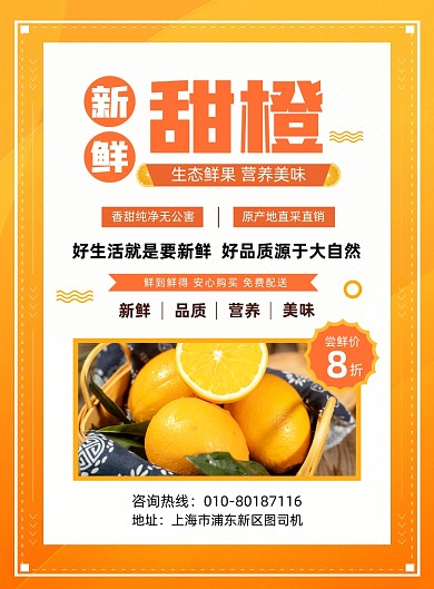 新鲜甜橙水果促销宣传印刷海报