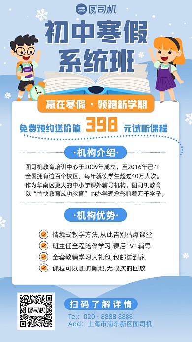 寒假班招生试听课创意手绘手机海报