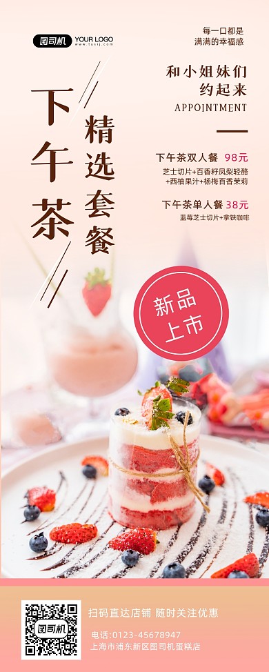 下午茶简约促销时尚宣传易拉宝