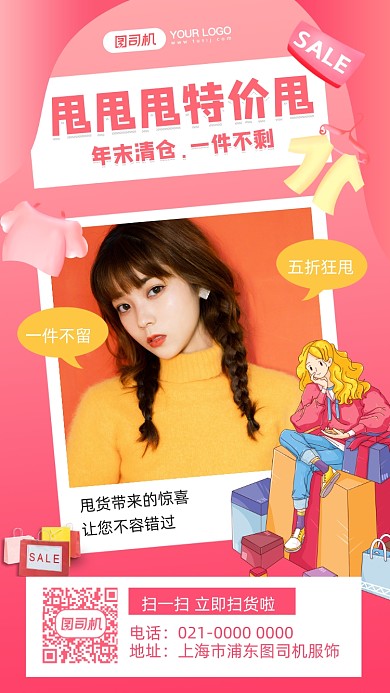 年末清仓服装促销摄影图手机海报