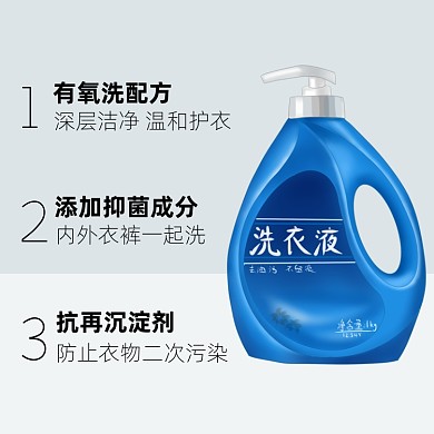 洗衣液洗护用品主图模板