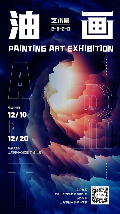 油画艺术展宣传活动手机海报