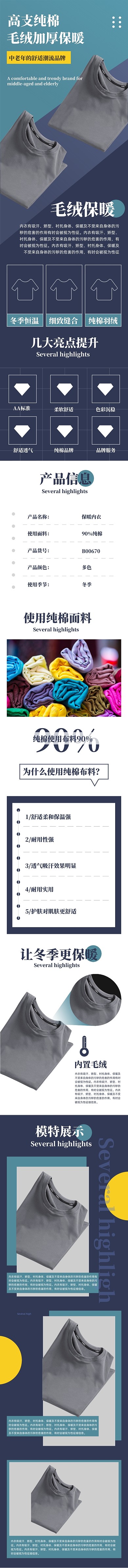 中老年人冬季保暖内衣羽绒详情