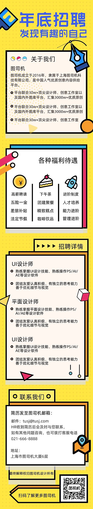 孟菲斯风格撞色招聘H5信息文章长图