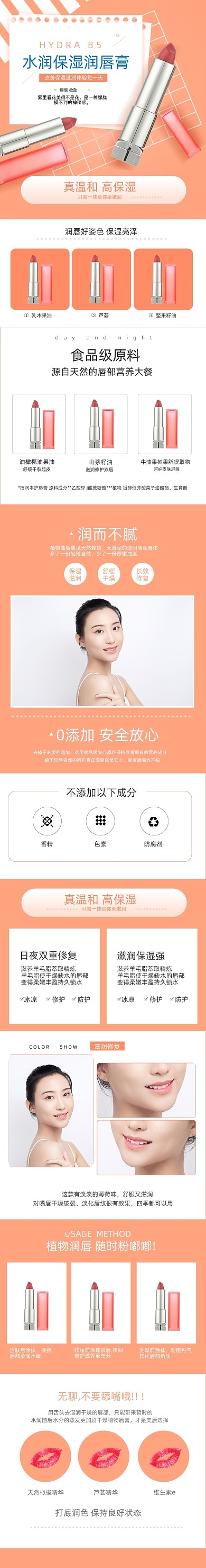 女性化妆品粉色唇膏详情页