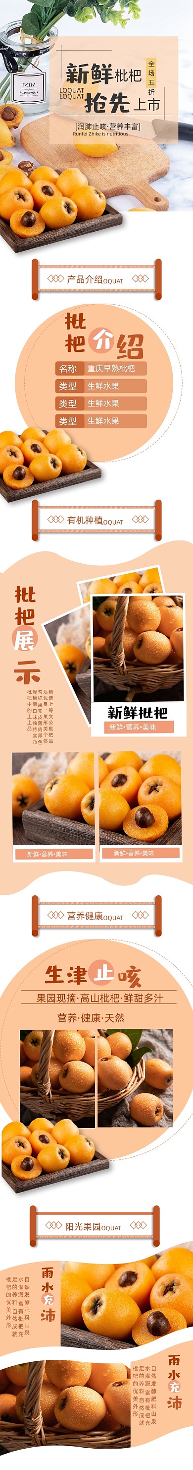 枇杷新鲜水果食品茶饮详情页