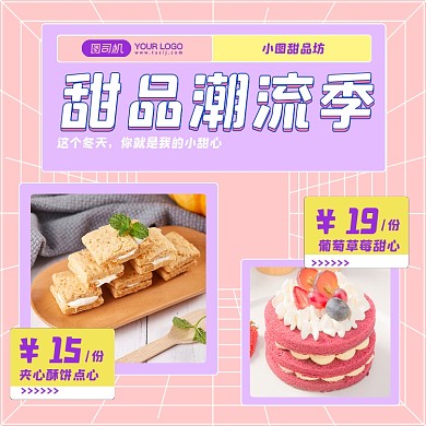 甜品蛋糕促销几何清新甜美手机方图
